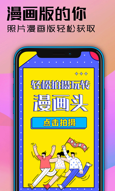 魔力動(dòng)漫相機(jī) v5.4.26 最新版 3