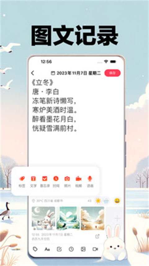 十年日記app v6.2.7 最新版 3