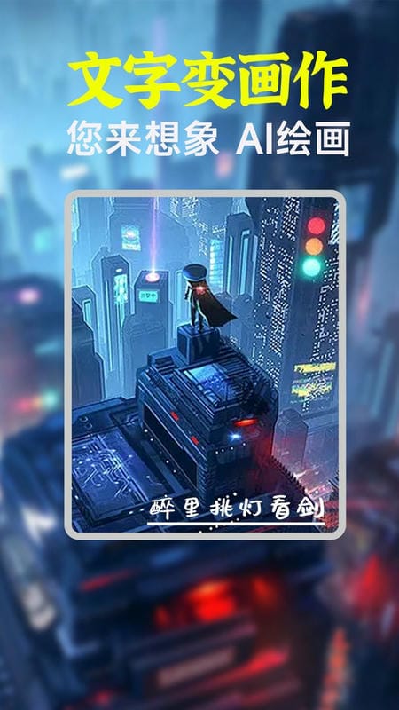 Al繪畫繪圖 v1.9.1 安卓版 2