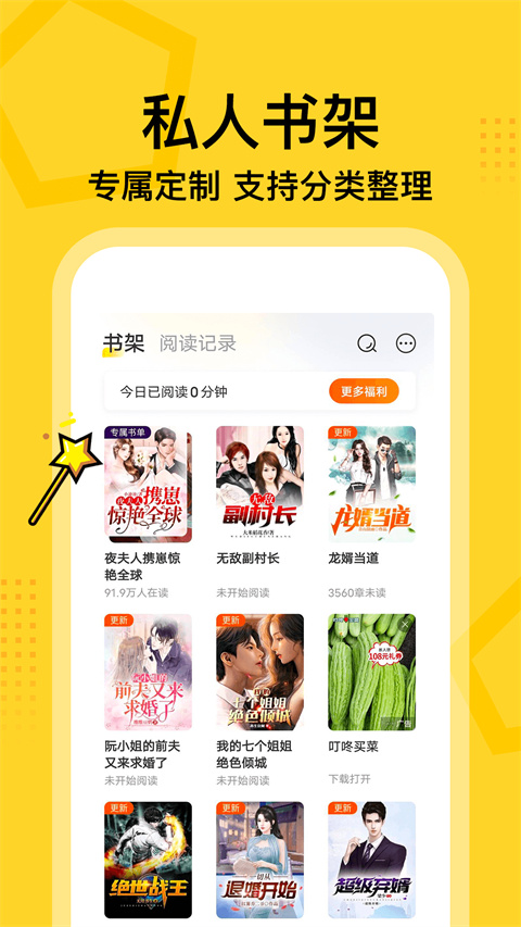 七讀小說 v5.6.5安卓版 3