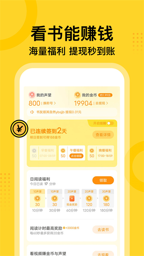 七讀閱讀小說 v5.6.5安卓版 3