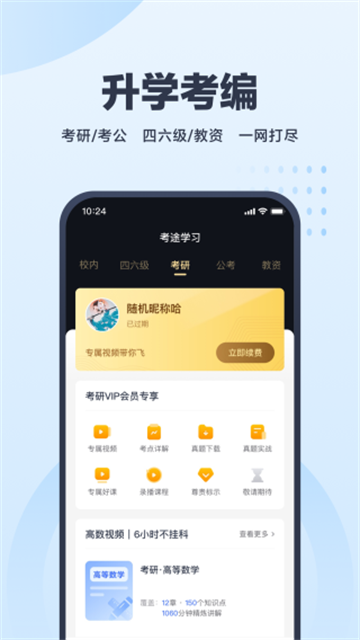 考途 v4.9.14 2