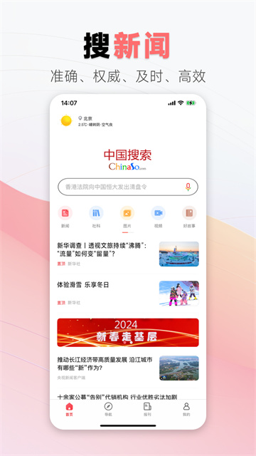 中國搜索引擎 v5.3.8 最新版 3