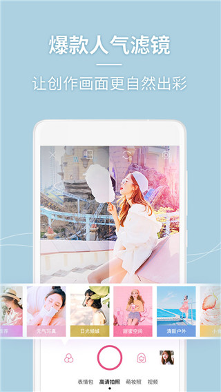 美人相機(jī)-最in美顏 v4.8.4 安卓版 1
