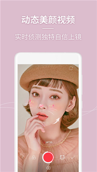 美人相機(jī)-最in美顏 v4.8.4 安卓版 4