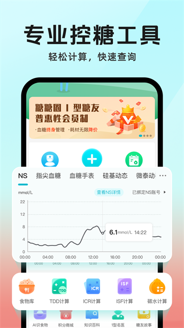 糖糖圈 v6.1.5 2