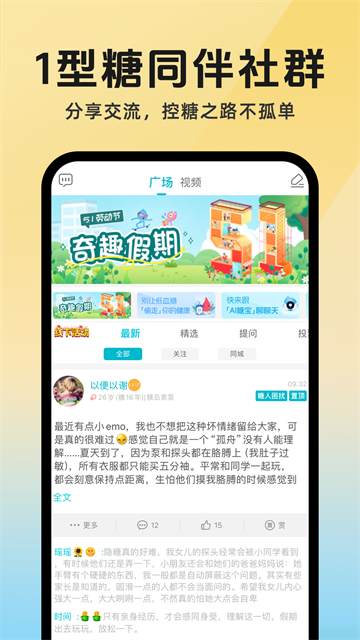 糖糖圈 v6.1.5 3