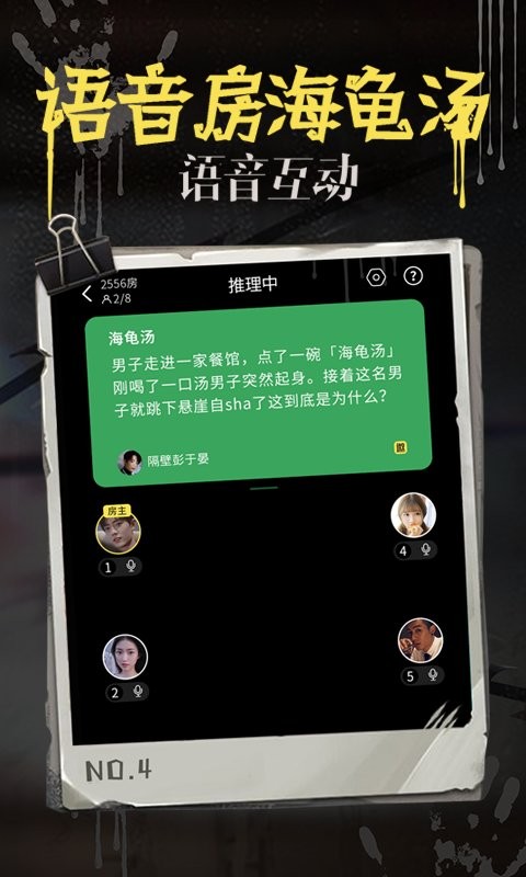 海龜湯推理游戲 v7.17.8 官方安卓版 1