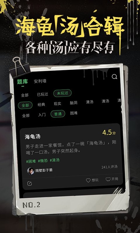 海龜湯推理游戲 v7.17.8 官方安卓版 2