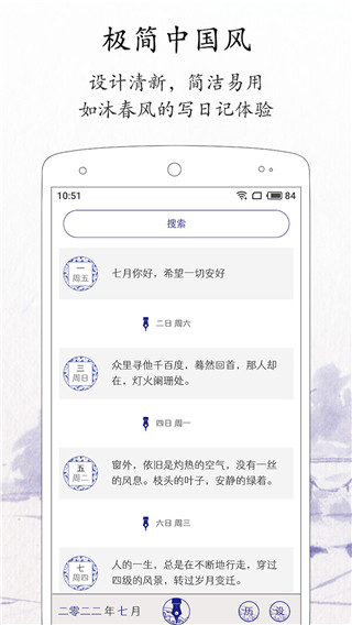 每日記事本 v2.3.8 安卓版 2