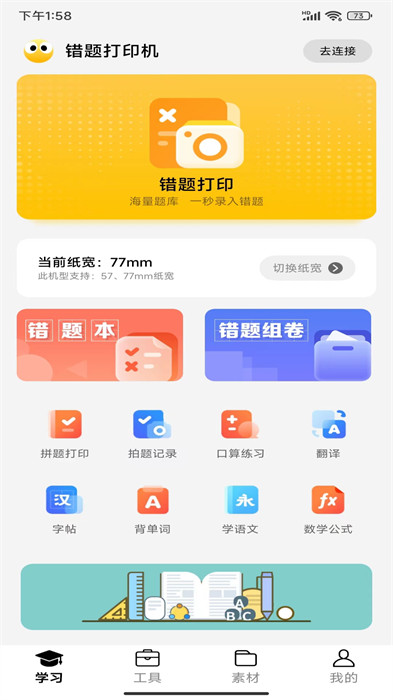 叮當(dāng)同學(xué)錯(cuò)題打印機(jī) v3.4.19安卓版 2