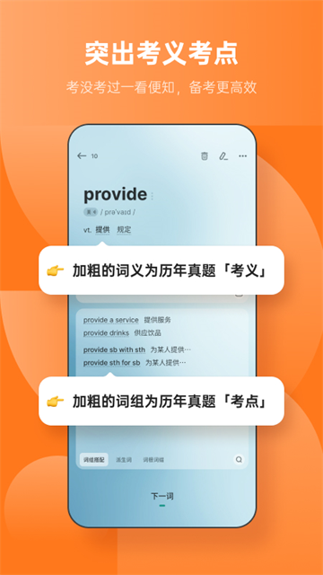 不背單詞app v5.9.13 1