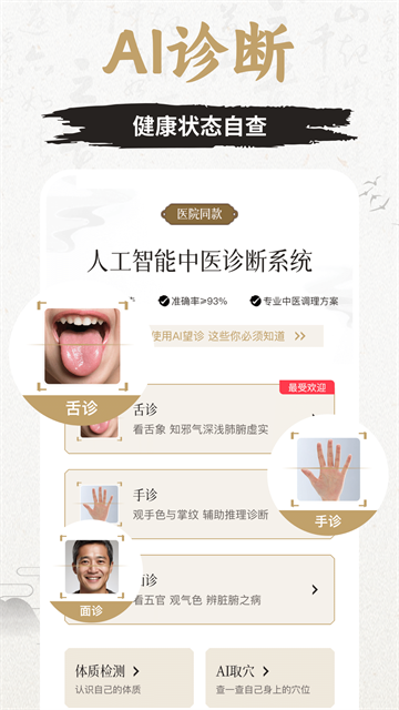 知源經(jīng)絡穴位 v3.6.1 2