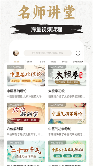 知源經(jīng)絡穴位 v3.6.1 1