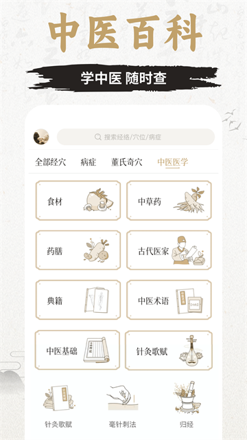 知源經(jīng)絡穴位 v3.6.1 0