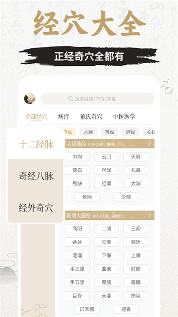 知源經(jīng)絡穴位 v3.6.1 3