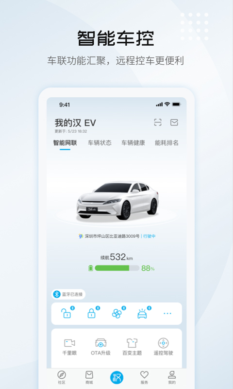 比亞迪云服務(wù)手機(jī)app(比亞迪汽車)1