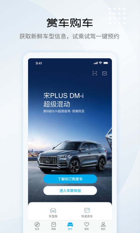 比亞迪云服務(wù)手機(jī)app(比亞迪汽車)3