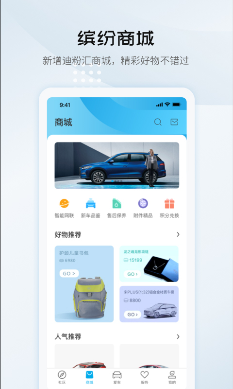 比亞迪云服務(wù)手機(jī)app(比亞迪汽車)0