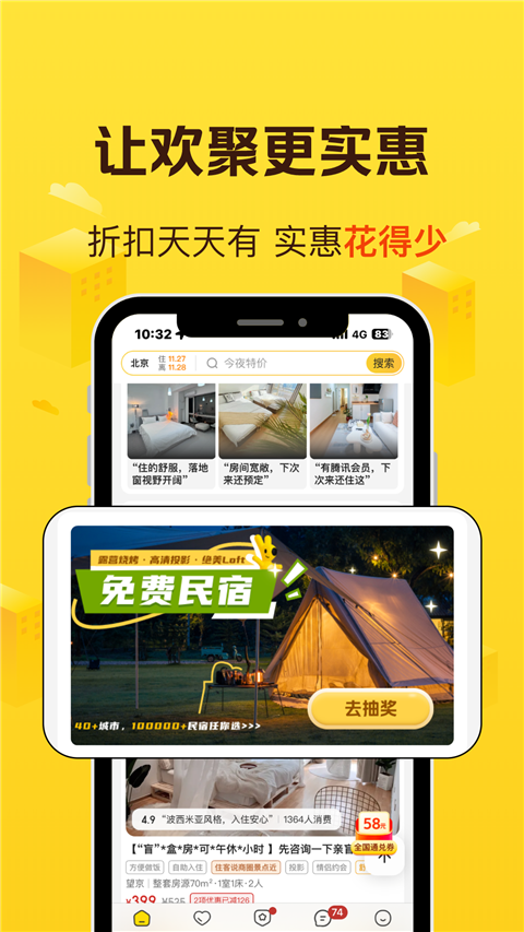 美團(tuán)榛果民宿 v7.51.0 安卓版 0