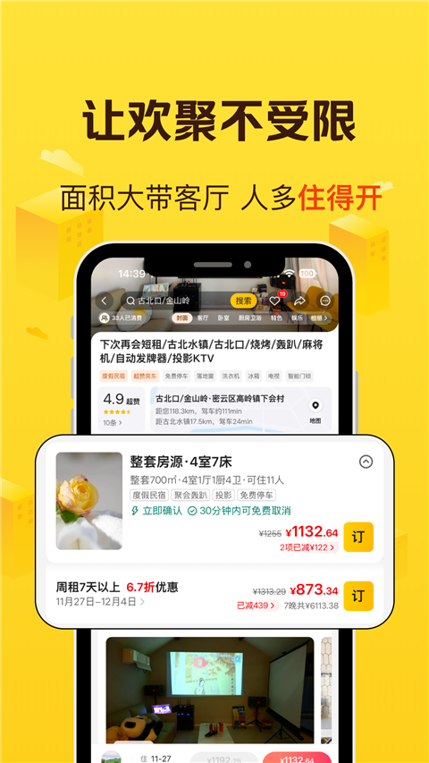 美團(tuán)榛果民宿 v7.51.0 安卓版 2