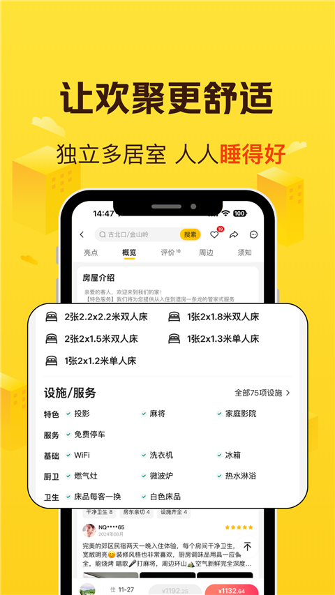 美團(tuán)榛果民宿 v7.51.0 安卓版 1