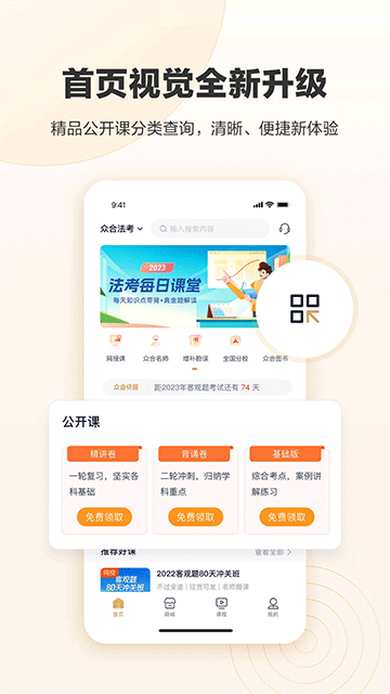 眾合在線 v4.7.0 3