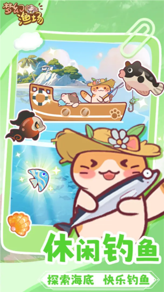 夢幻漁場游戲 v1.0 安卓版 3