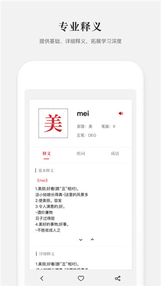 新編字典 v2.10102.2 0