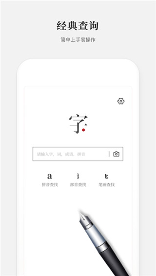 新編字典 v2.10102.2 1