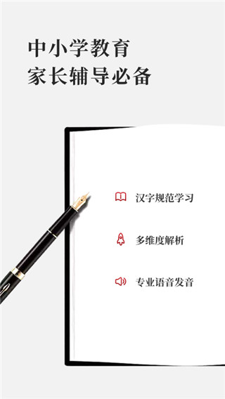 新編字典 v2.10102.2 2