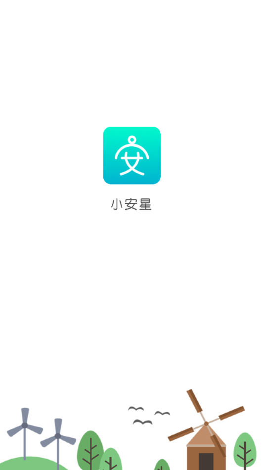 小安星app最新版 v2.7.6 官方安卓版 0