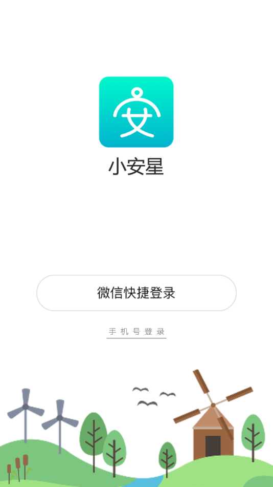 小安星app最新版 v2.7.6 官方安卓版 3