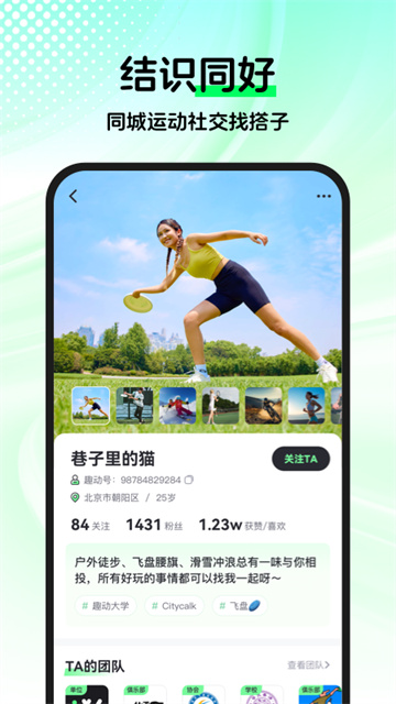 趣動(dòng)WillGo v3.9.8 1