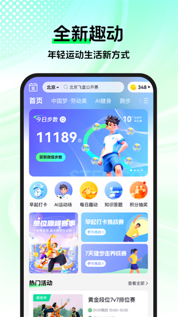 趣動(dòng)WillGo v3.9.8 2