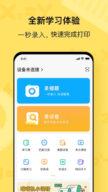 喵喵機(jī)打印軟件 v7.54.06安卓最新版 0
