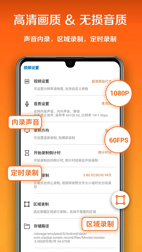 小白錄屏免費(fèi)下載 v3.1.9.0 最新版 1