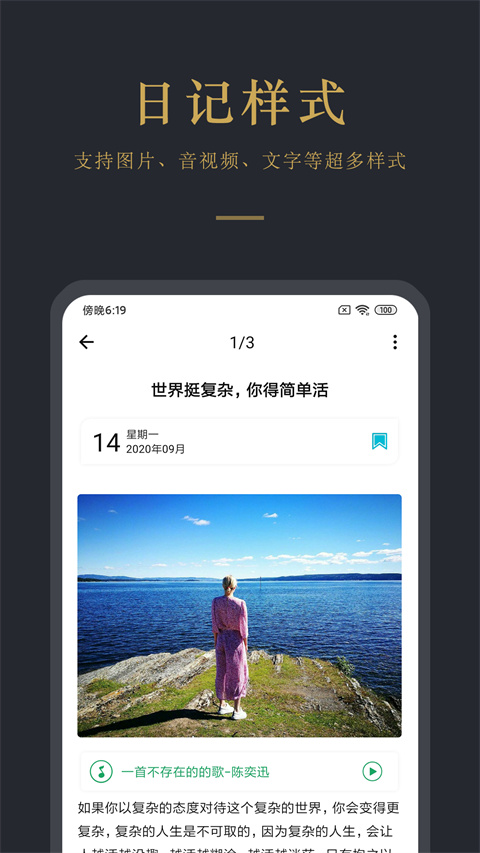拾憶日記 v6.5.6 官方安卓版 3