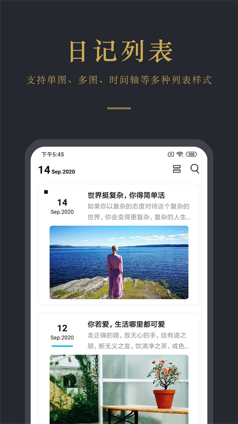拾憶日記 v6.5.6 官方安卓版 1