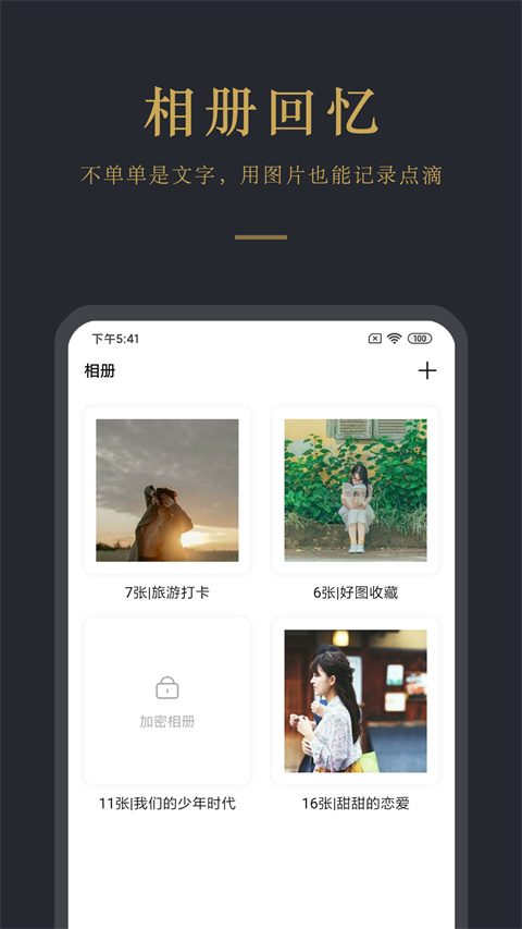 拾憶日記 v6.5.6 官方安卓版 0