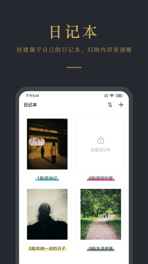 拾憶日記 v6.5.6 官方安卓版 2