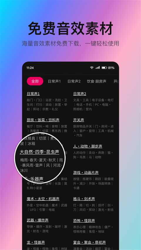 音編美聲免費下載 v8.7.1.7 安卓版 4