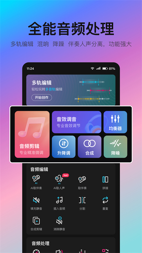 音編美聲免費下載 v8.7.1.7 安卓版 2
