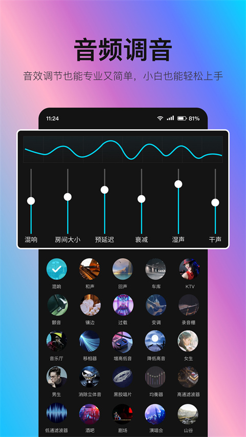 音編美聲免費下載 v8.7.1.7 安卓版 1