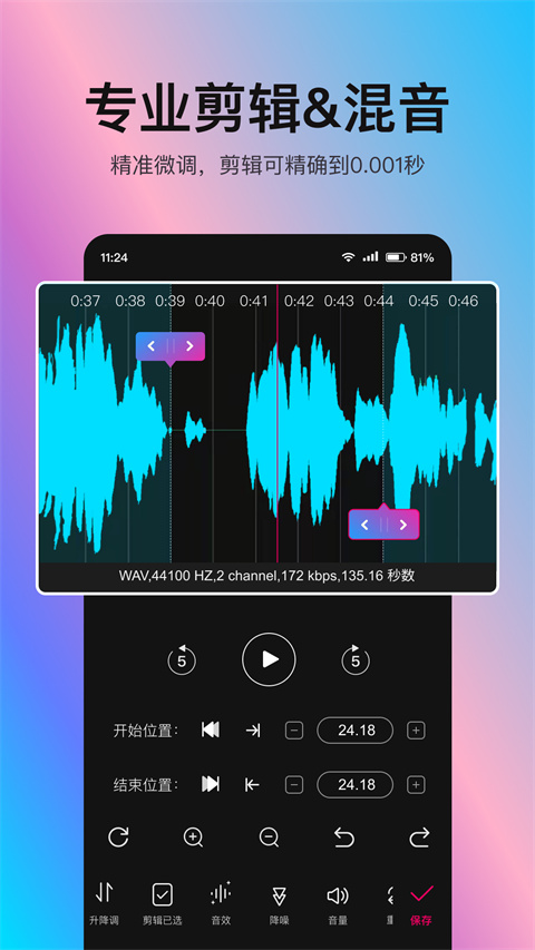 音編美聲免費下載 v8.7.1.7 安卓版 3