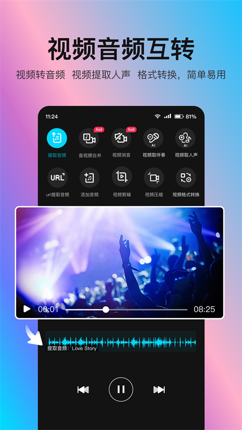 音編美聲免費下載 v8.7.1.7 安卓版 0