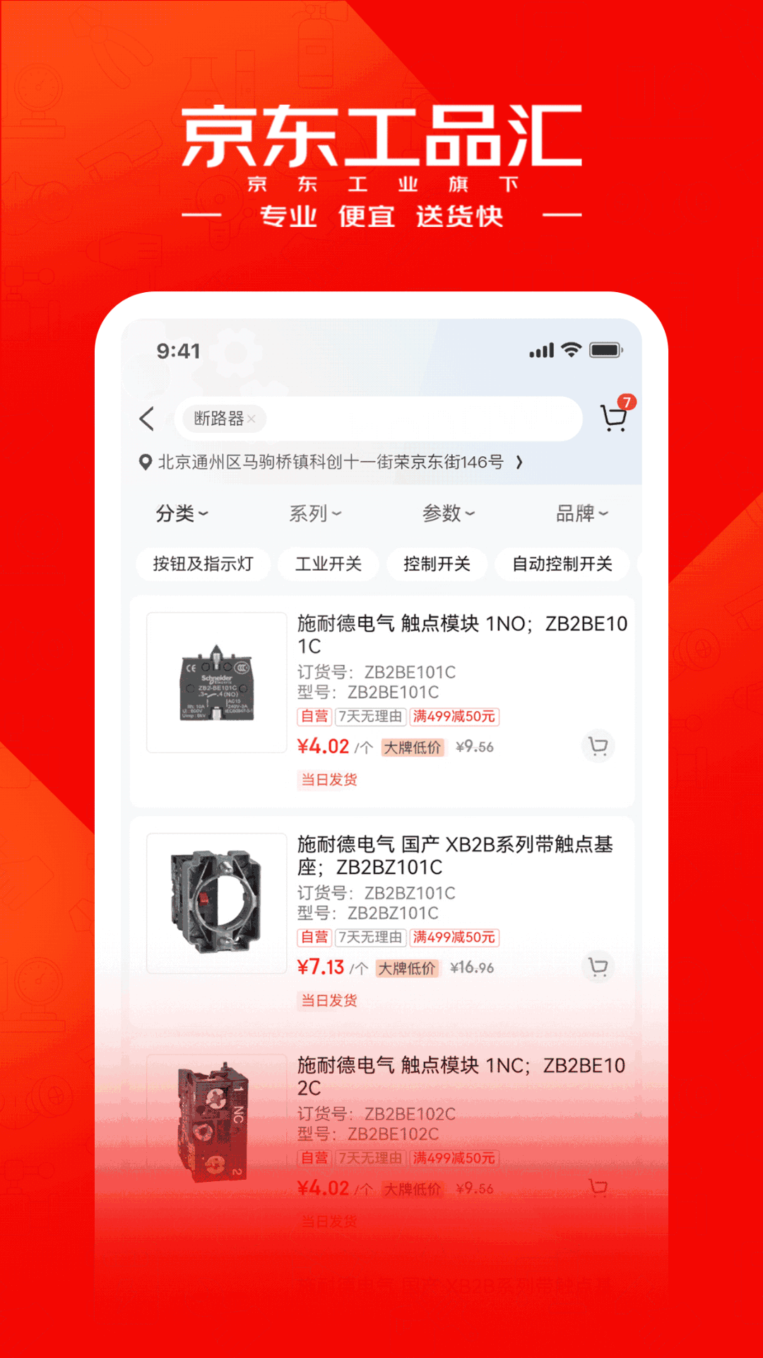 京東工品匯app v5.1.9 1