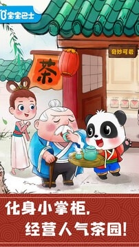 奇妙小茶園游戲 v9.88 安卓版 2