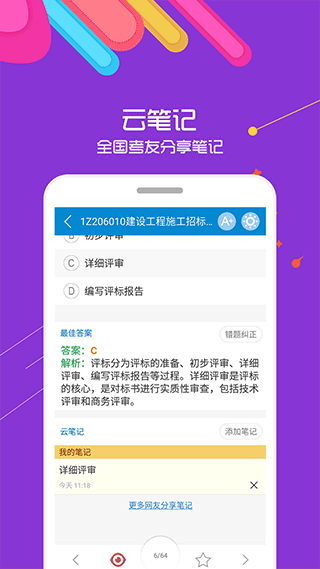 一級(jí)建造師 v13.8 3