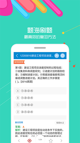 一級(jí)建造師 v13.8 2